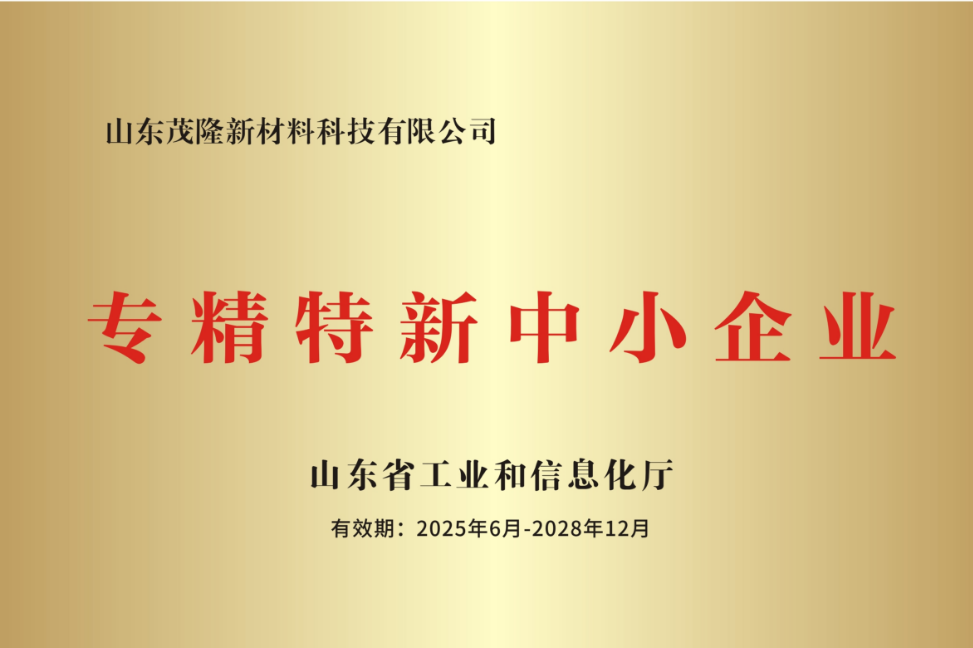 专精特新中小企业